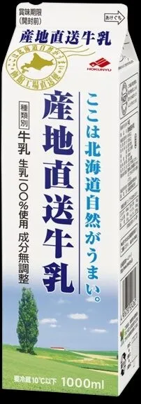 产地直送牛乳