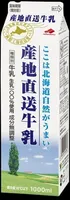 产地直送牛乳