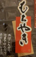 Mochiyaki