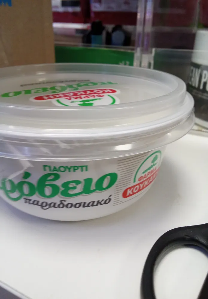 κουκακη προβειο παραδοσιακό γιαουρτι