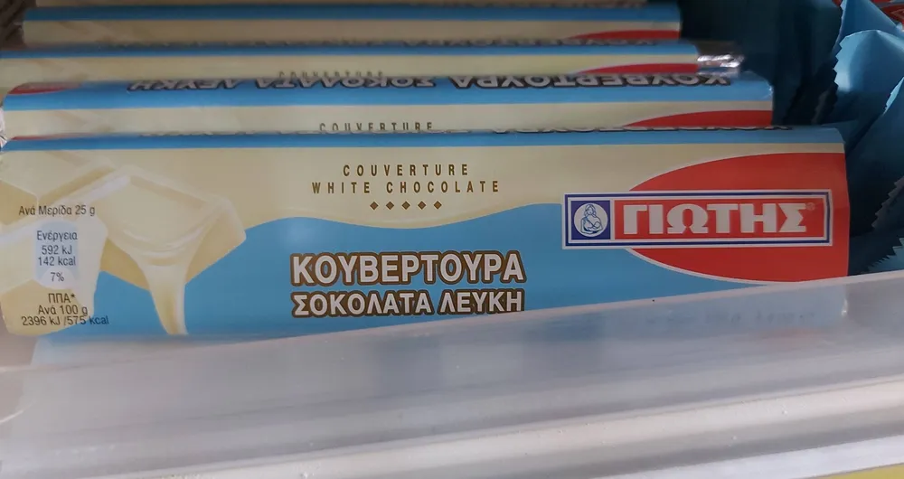 Γιώτης κουβερτούρα λευκή