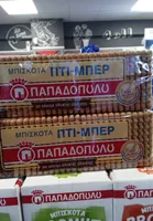 Πτι-Μπερ Παπαδοπούλου