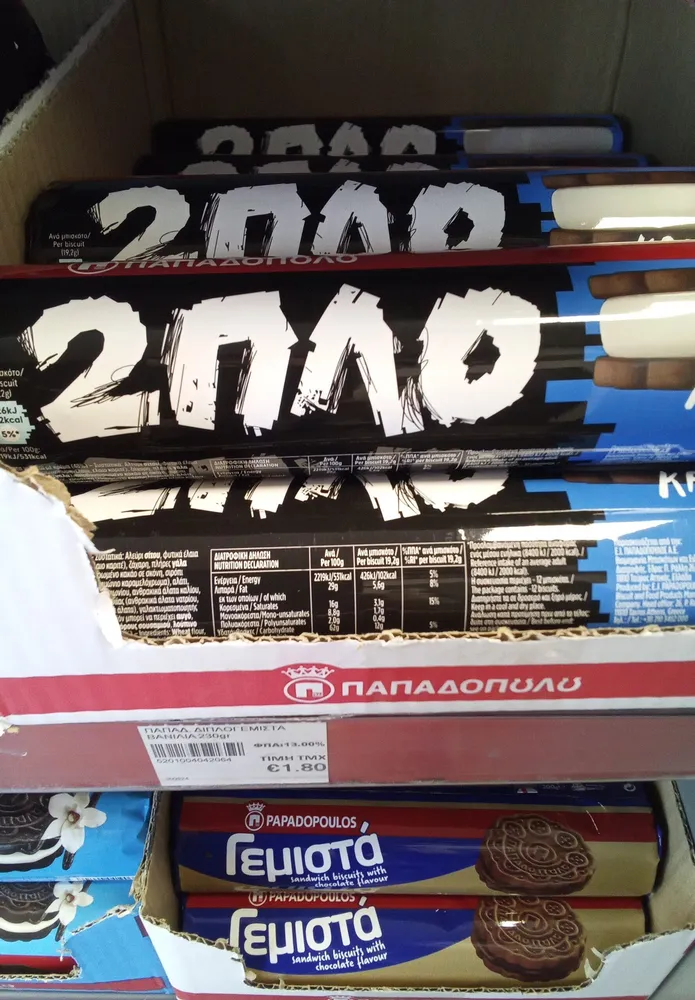 Παπαδόπουλου 2πλο γεμιστά κρεμα