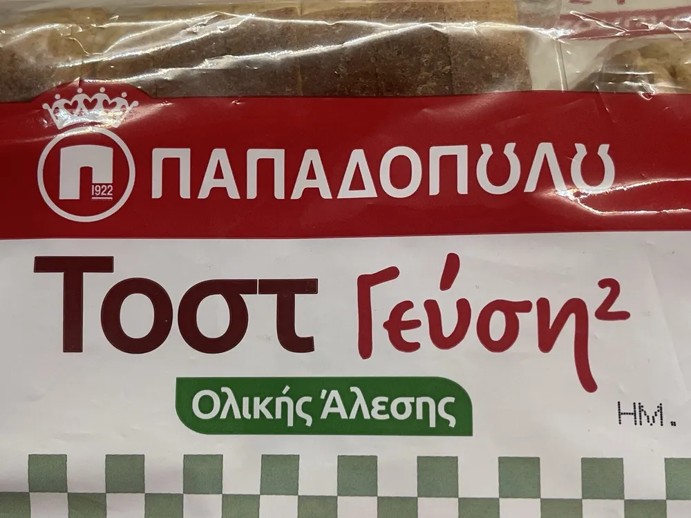 Τοστ Γεύση Ολικής Άλεσης
