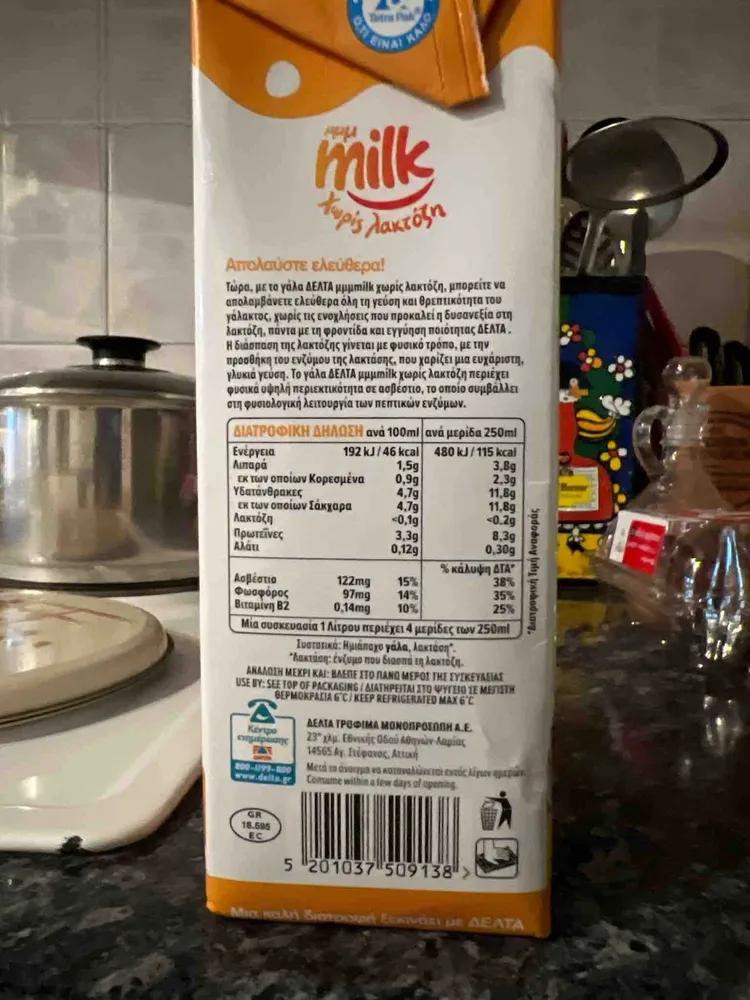 milk χωρίς λακτόζη
