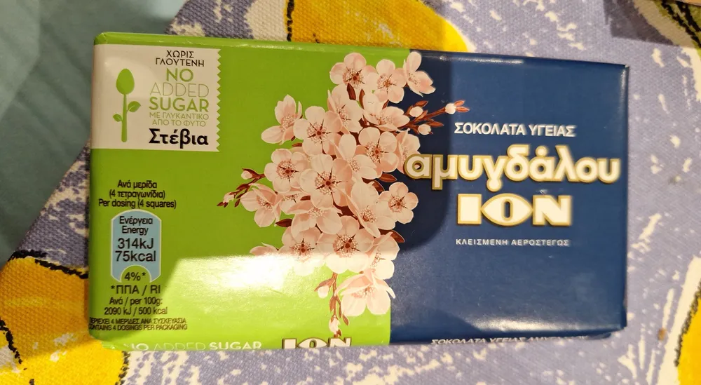 ΣΟΚΟΛΆΤΑ ΥΓΕΊΑΣ ΑΜΥΓΔΆΛΟΥ ΣΤΕΒΙΑ