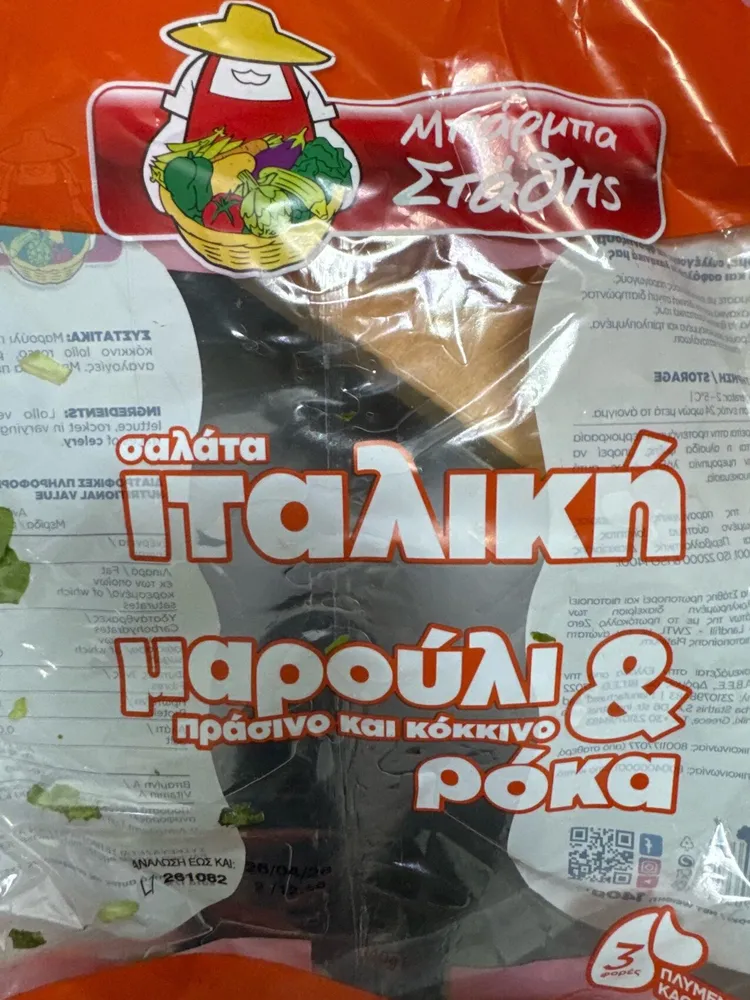 Mparmpa Stathis Italian Salad