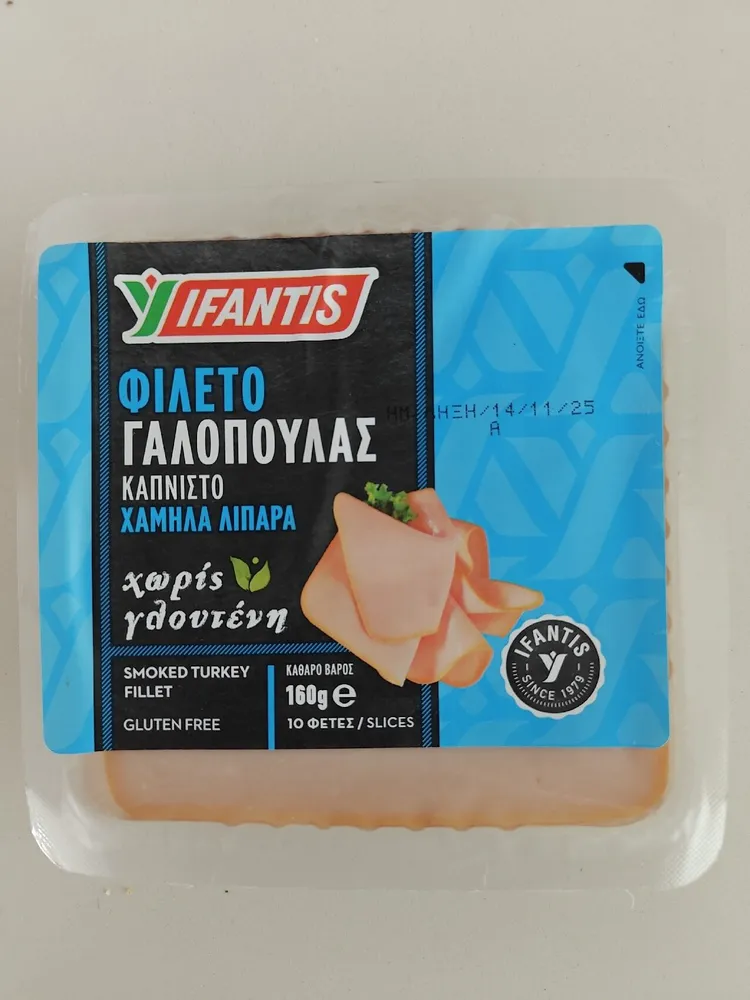 Φιλέτο Γαλοπούλας Καπνιστό