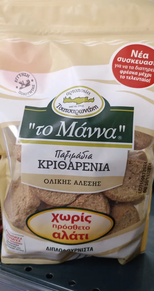 Παξιμαδάκια Κριθαρένια Ολικής Άλεσης