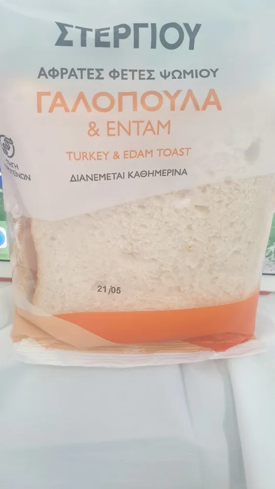 Τοστ Στέργιου