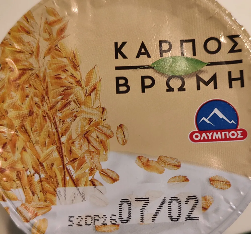 ΟΛΥΜΠΟΣ ΚΑΡΠΟΣ ΒΡΏΜΗ ΓΙΑΟΎΡΤΙ