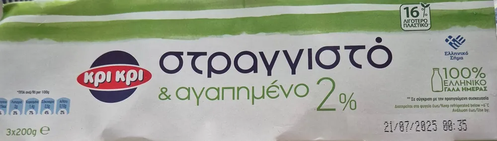 Στραγγιστό & αγαπημένο