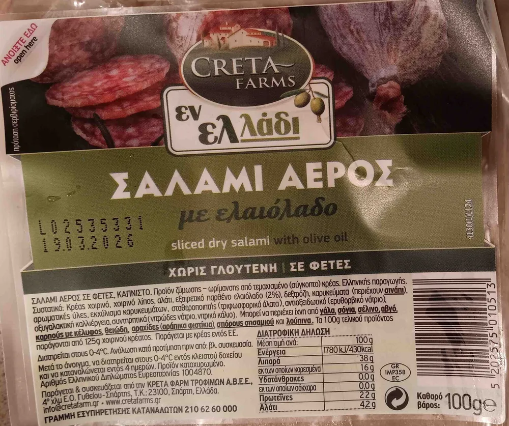 Σαλάμι αέρος