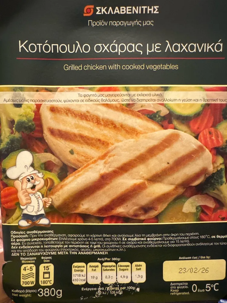 Κοτόπουλο σχάρας με λαχανικά
