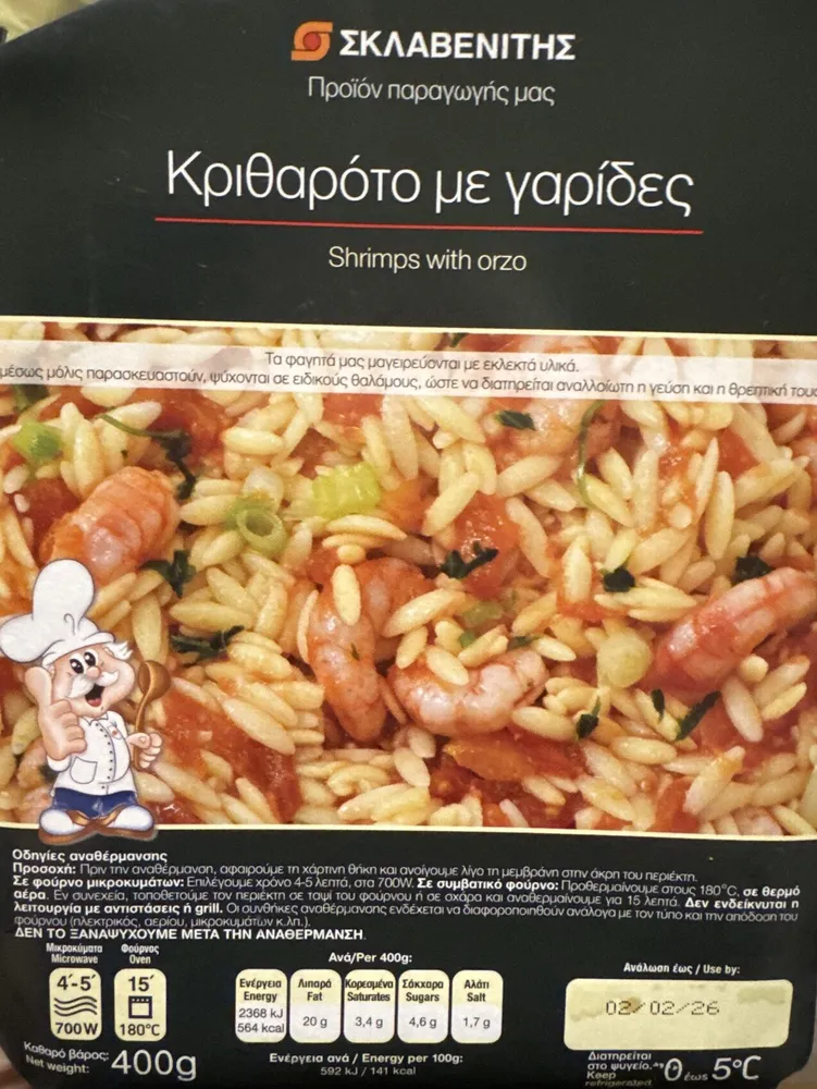 Κριθαρότο Με Γαρίδες
