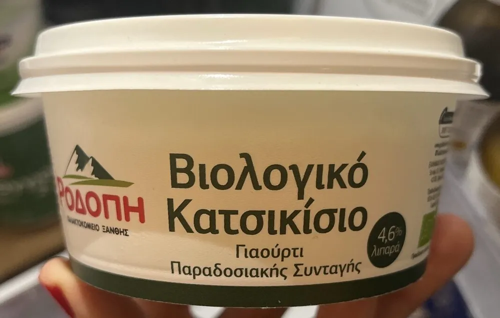 Organic Goat Yogurt
