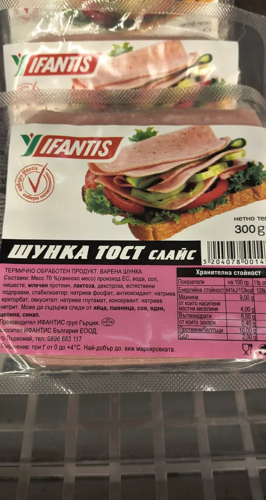 Шунка тост слайс