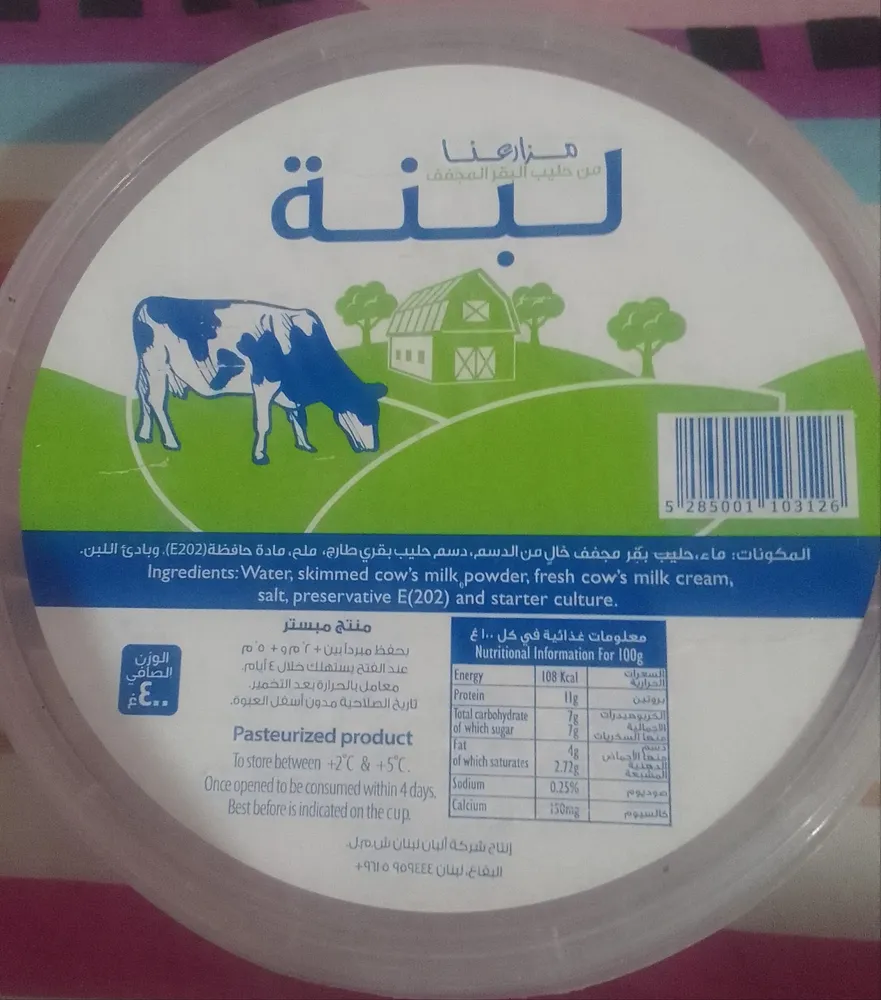 labneh mazrehna