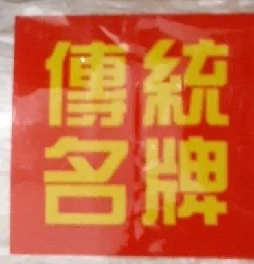 Vermicelles chinois
