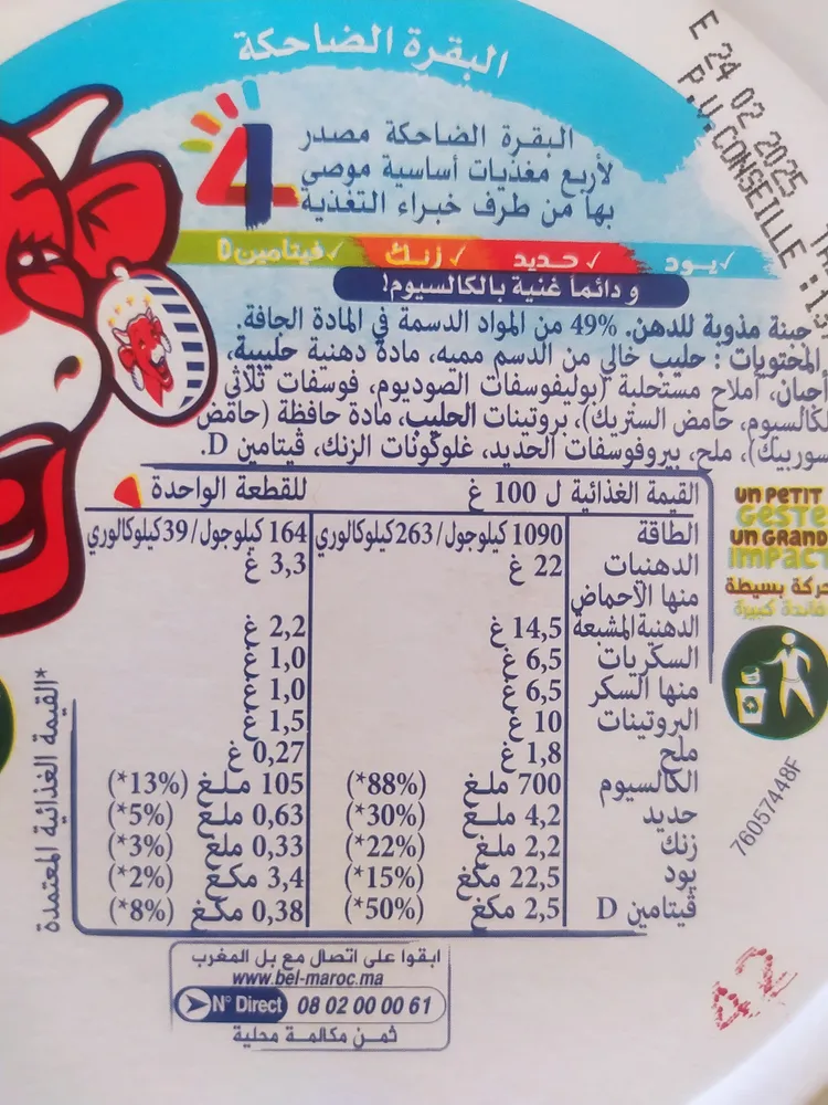 la vache qui rit