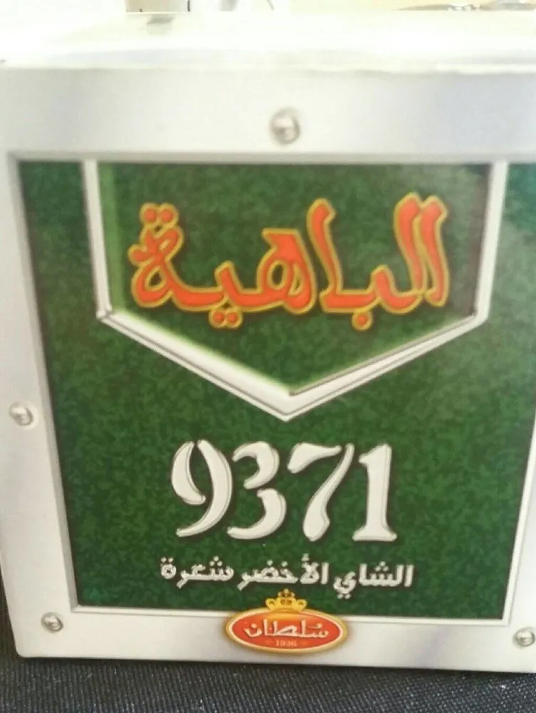 Al Bahia