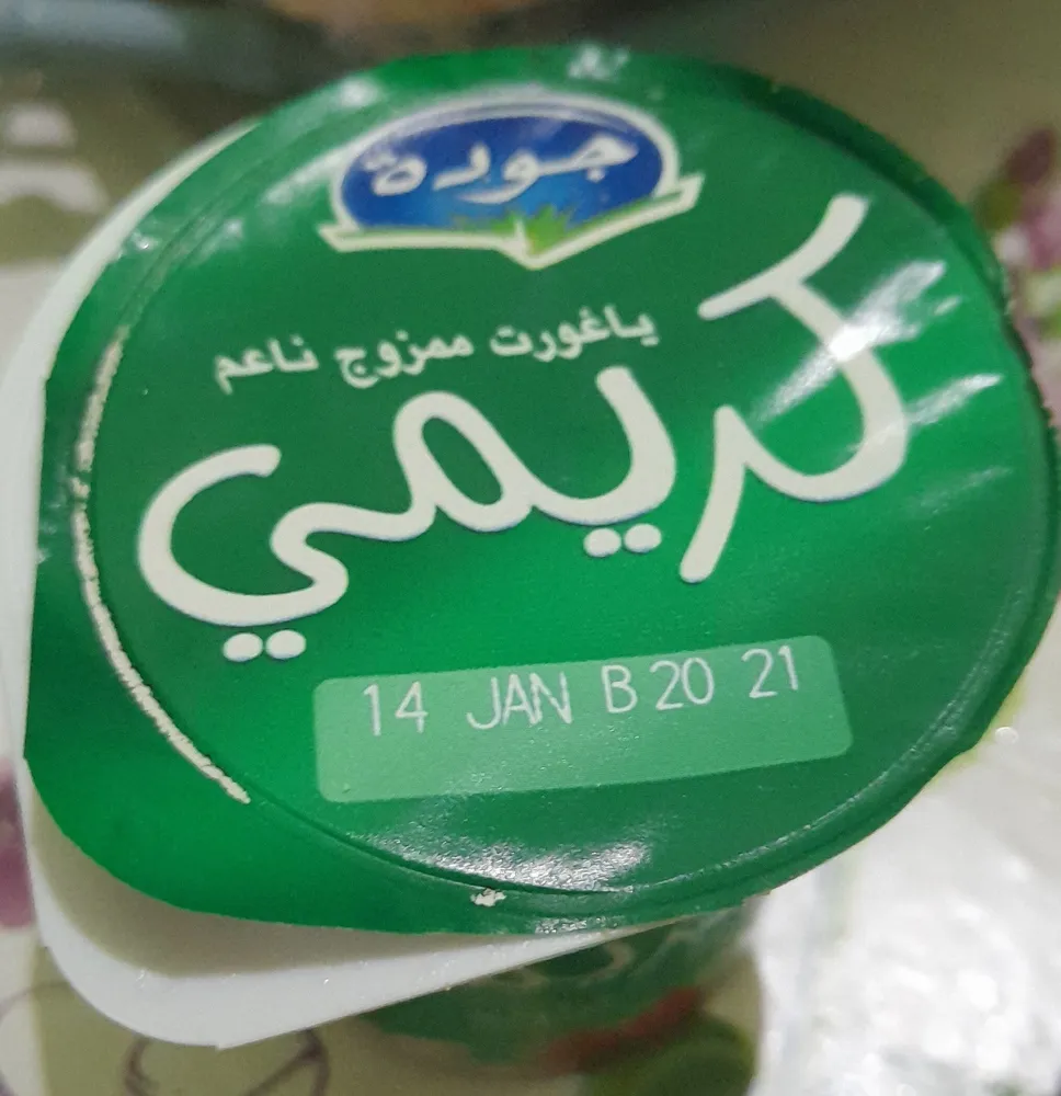 ياوورت ممزوج ناعم كريمي