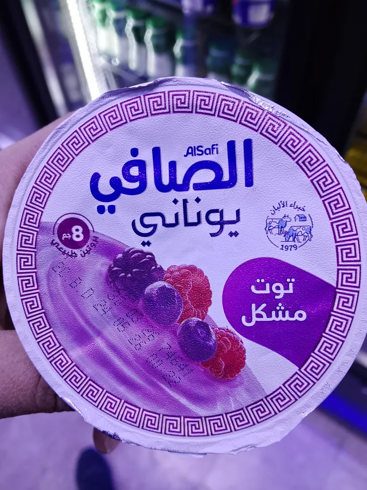 الصافي زبادي يوناني فراولة وكريمه