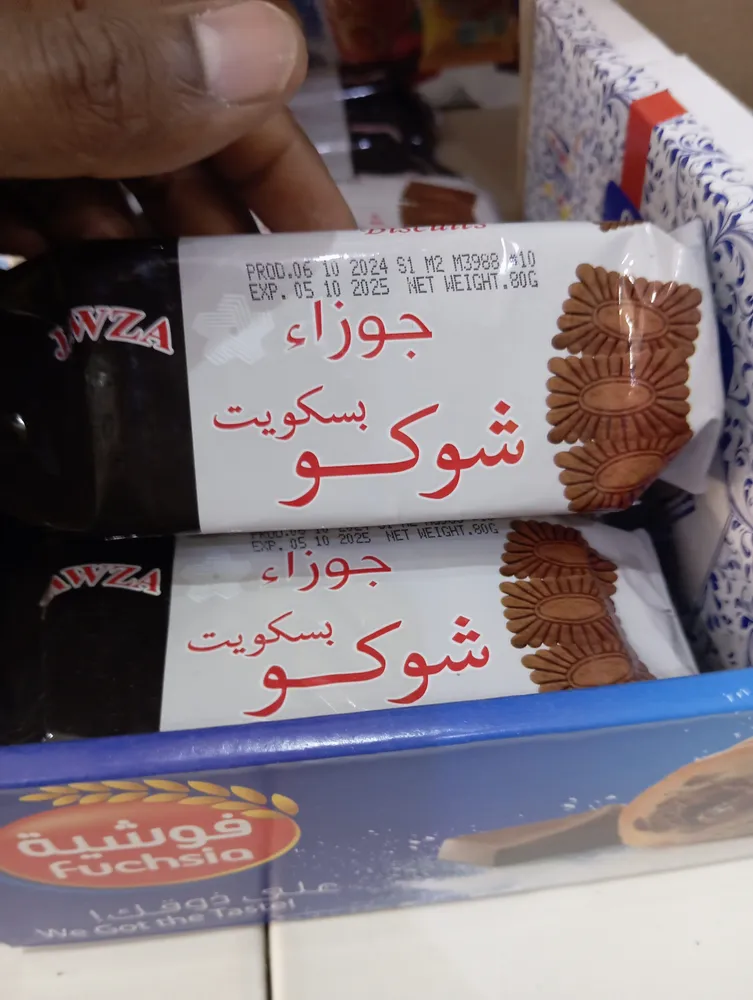 بسكويت شوكو جوزاء