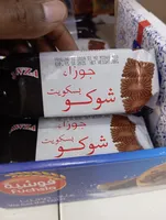 بسكويت شوكو جوزاء