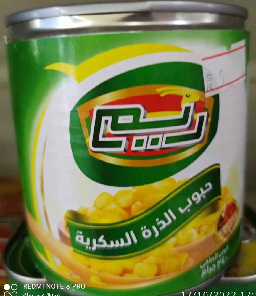 Reem sweet kernel corn