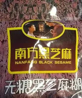 Nanfang black sesame