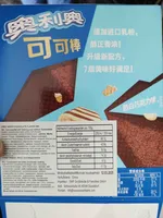 Oreo Kakaowaffel weiße Schokolade