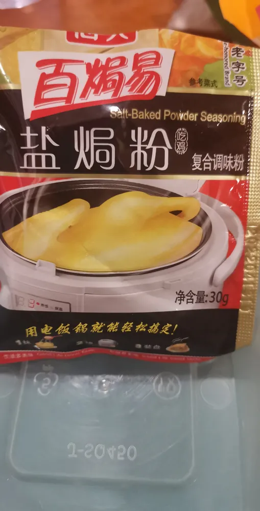 Salted chicken