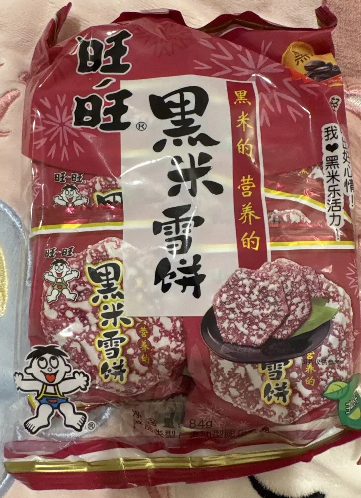 黑米雪饼