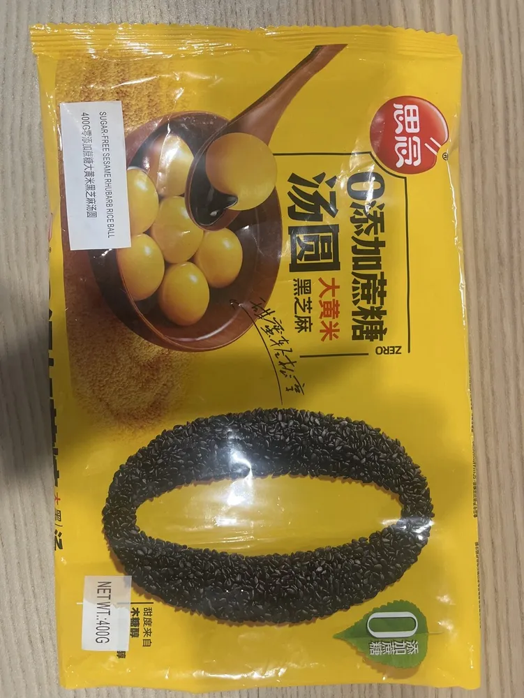 大黄米黑芝麻汤圆 Black Sesame Millet Tangyuan