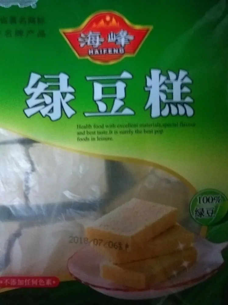 绿豆糕 (Gâteau aux haricots mungo）
