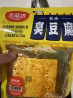 Freid Stinky Tofu Hot & Spicy