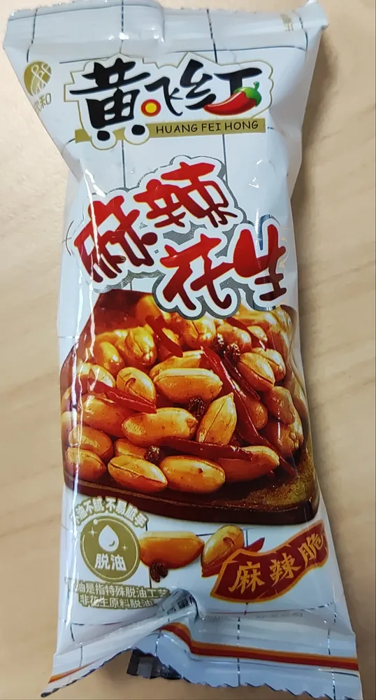 麻辣花生