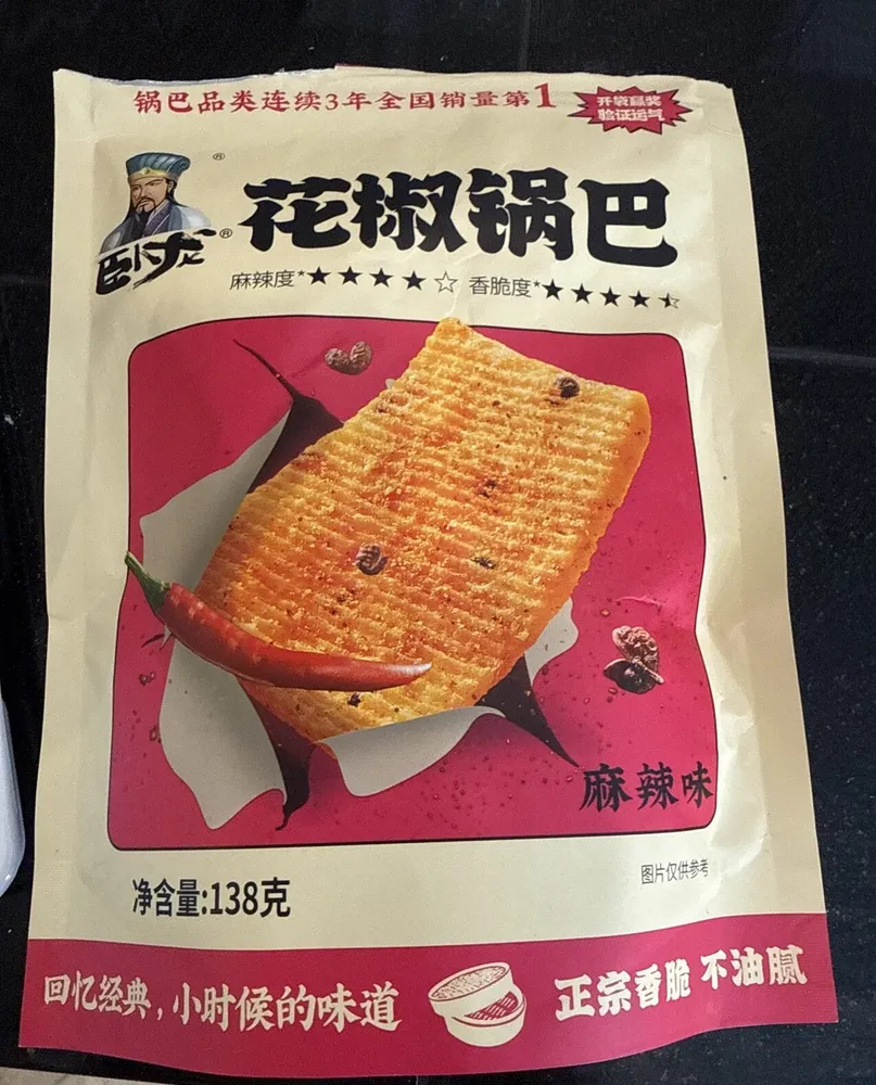 花椒锅巴 (Huājiāo guōbā) Sichuan pepper crispy rice crackers