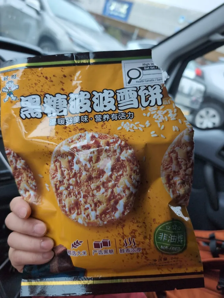 Brown Sugar Milk Tea Rice Cracker