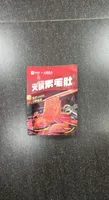 火锅素毛肚