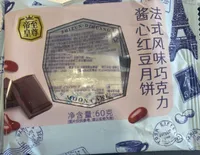 Moon Cake Chocolate Beans