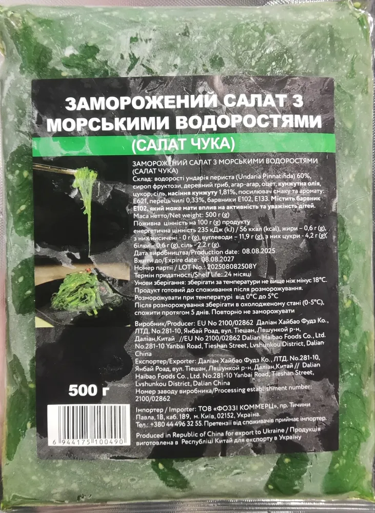 Заморожений салат "Чука", з морськими водоростями