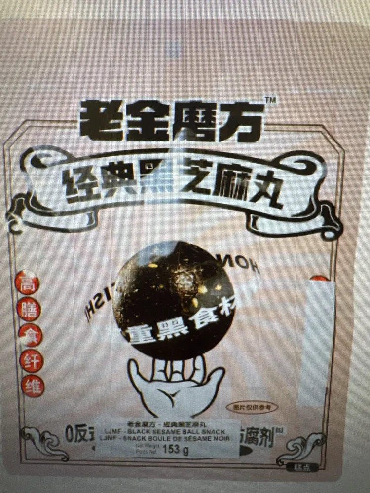 Black Sesame Ball