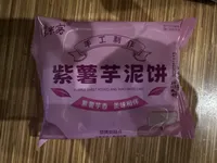 紫薯芋泥饼 (Purple Sweet Potato And Taro Paste Cake)