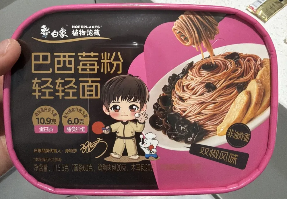 巴西莓粉轻轻面