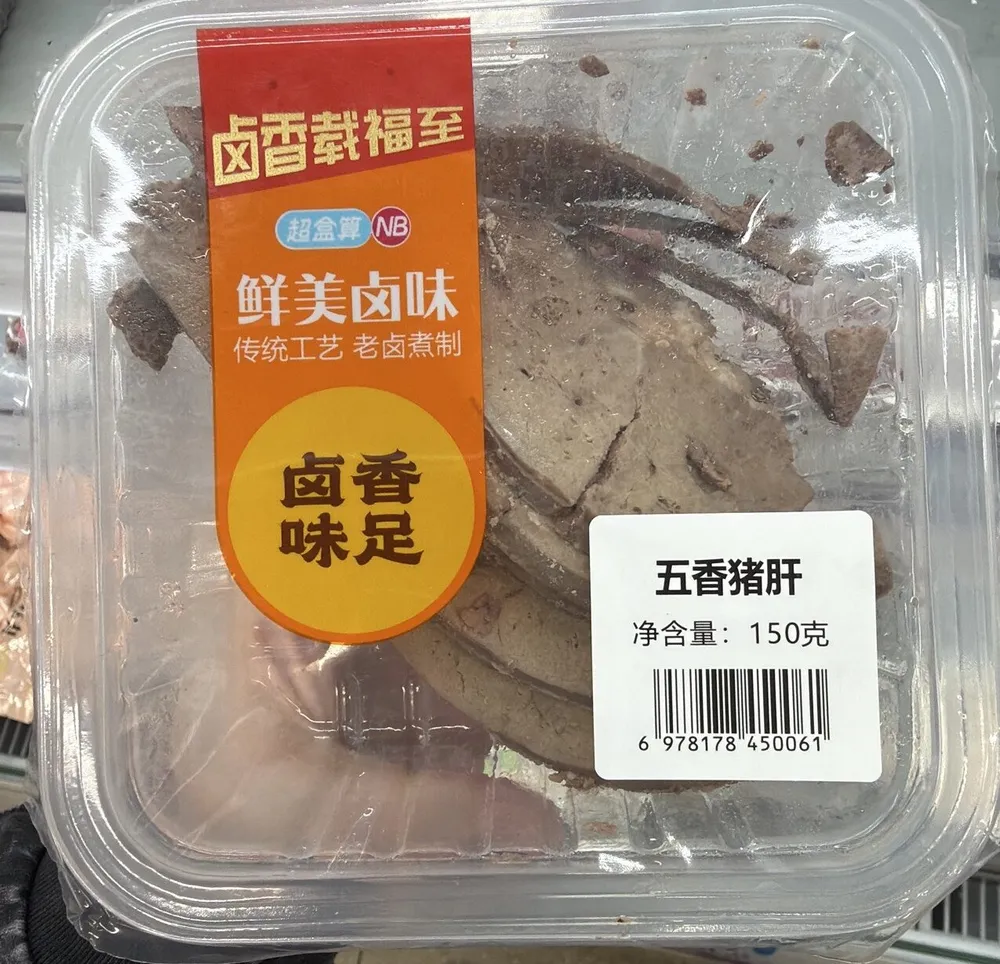 五香猪肝