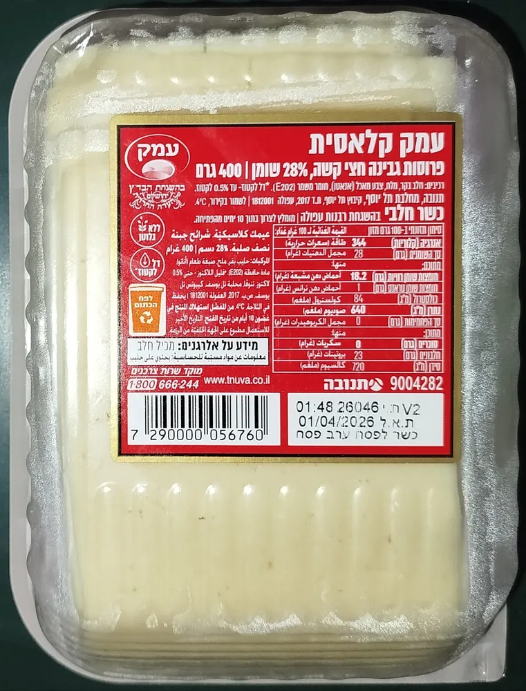 גבינה עמק קלאסית