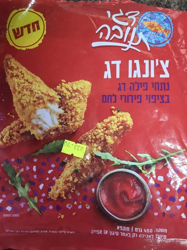 Fish Chongos