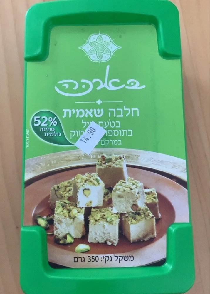 Halva Vanilla & Pistachio Sesame  From Israel